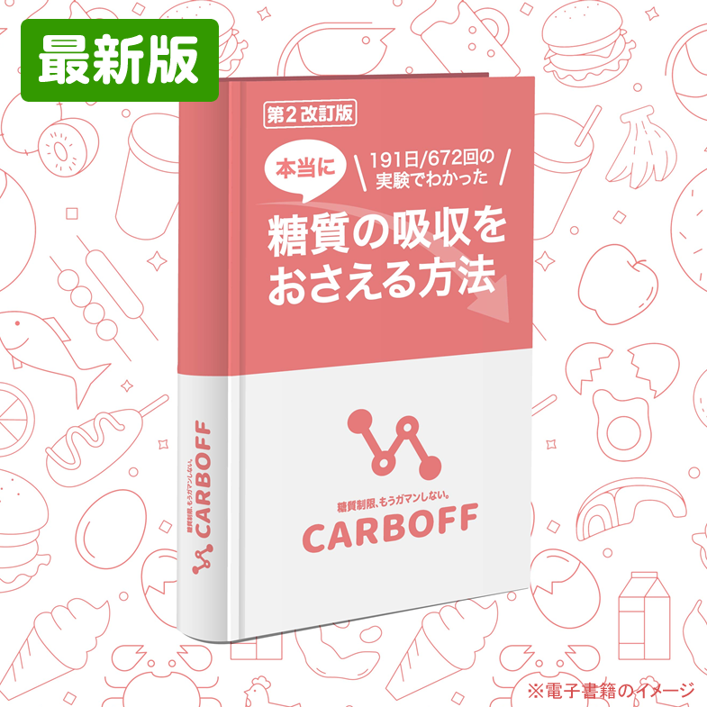 電子書籍】印刷版ほしい方もこちらを購入r | ロカボ実験室