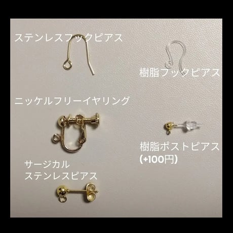 アレルギー対応金具への変更