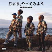SHINGO★西成 / じゃあ、やってみよう 7inch Single