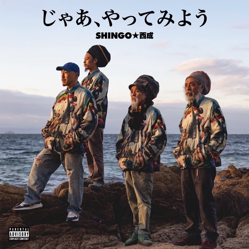 SHINGO★西成 じゃあ、やってみよう アナログレコード SHINGO☆西成 / じゃあ、やってみよう 7inch Single | SHINGO☆西成