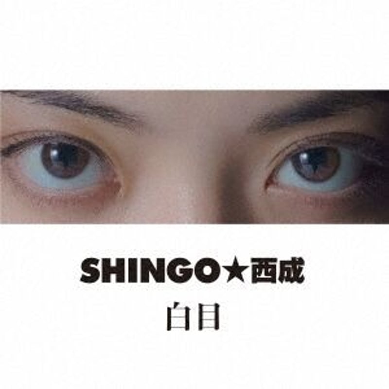 白目(CD) | SHINGO☆西成's STORE 白目(CD) | SHINGO☆西成's STORE