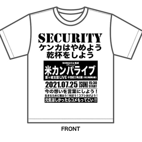 SECURITY Tシャツ