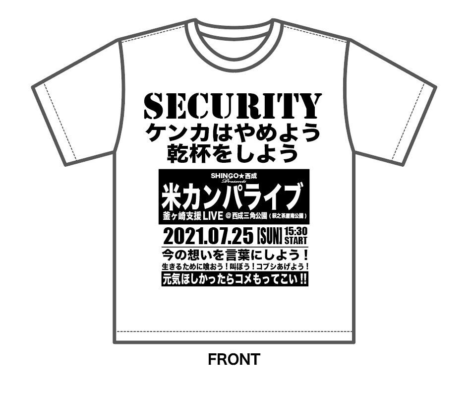 SECURITY Tシャツ | SHINGO☆西成's STORE