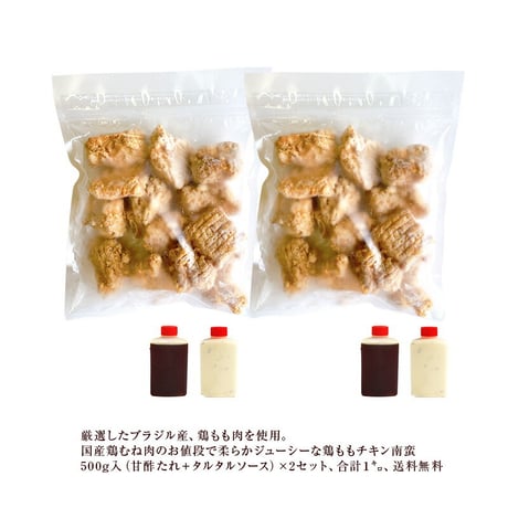 ミニチキン南蛮（もも肉）1kg