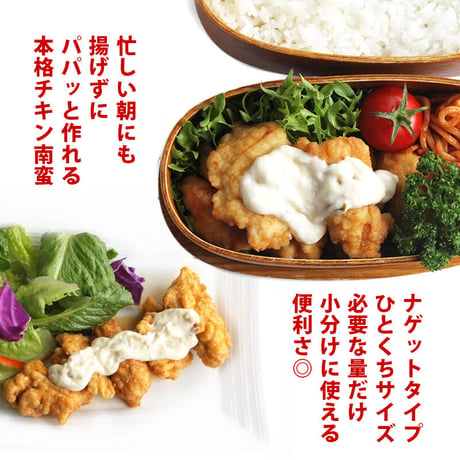 チキン南蛮（宮崎県産鶏ムネ肉）1kg