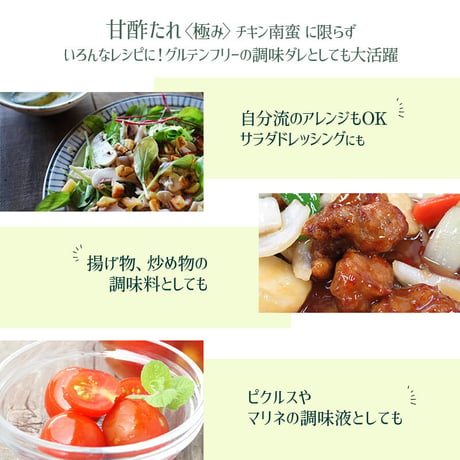 グルテンフリー チキン南蛮甘酢たれ（南蛮酢）360ml