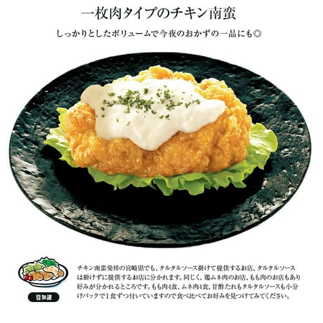チキン南蛮 120g×8食セット（宮崎県産もも肉）