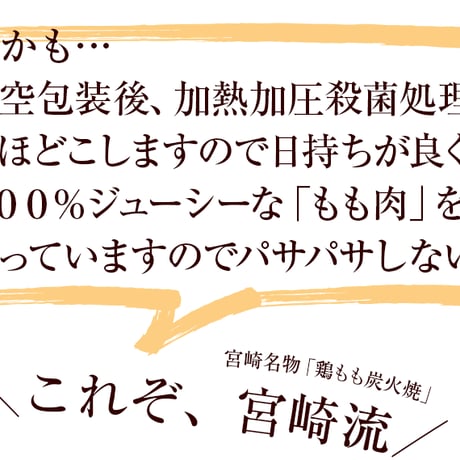 鶏もも炭火焼110g 柚子胡椒つき【お土産、ギフト】