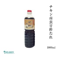 チキン南蛮甘酢たれ（南蛮酢）1000ml