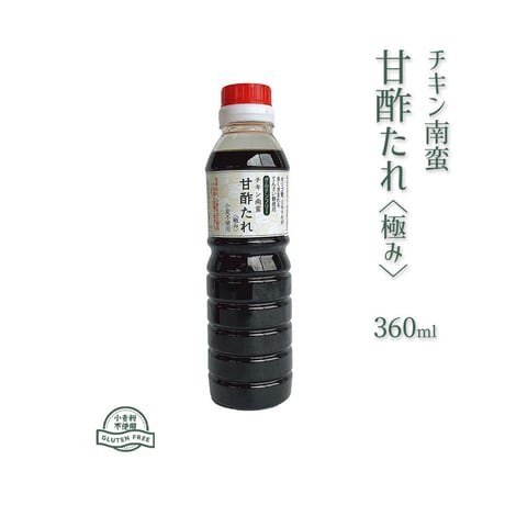 グルテンフリー チキン南蛮甘酢たれ（南蛮酢）360ml