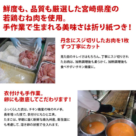 チキン南蛮（宮崎県産鶏ムネ肉）500g ※2セットで500g増量