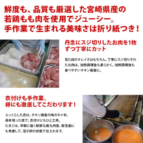 チキン南蛮（宮崎県産鶏もも肉）500g ※2セットで500g増量