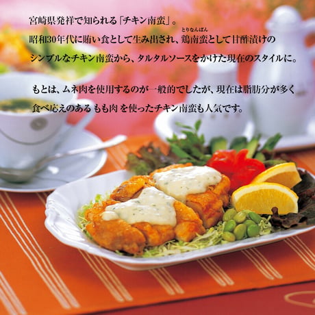 チキン南蛮 130g×8食セット（宮崎県産ムネ肉）