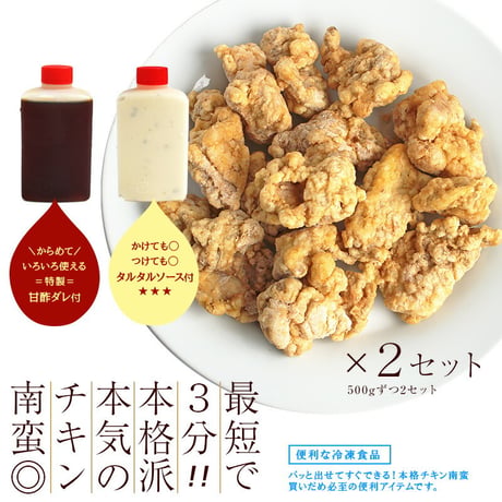 ミニチキン南蛮（もも肉）1kg