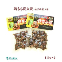 鶏もも炭火焼110g 柚子胡椒つき【お土産、ギフト】