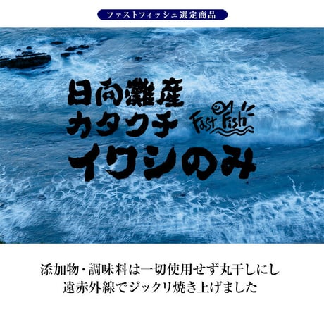 日向灘男くん焼いわし大入り袋 80g