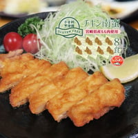 グルテンフリー チキン南蛮120g×8（冷凍）宮崎県産もも肉