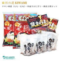 日向の彩セット★彩の選 KIWAMI★