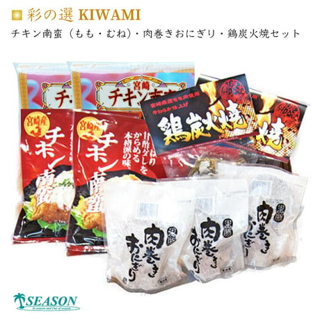 日向の彩セット★彩の選 KIWAMI★