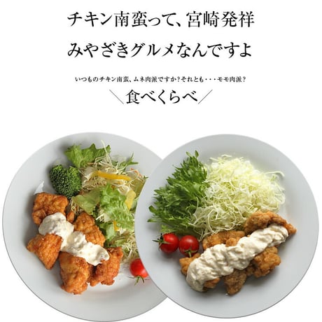 チキン南蛮（もも肉・ムネ肉）1kg（500g×各1P）