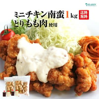 ミニチキン南蛮（もも肉）1kg