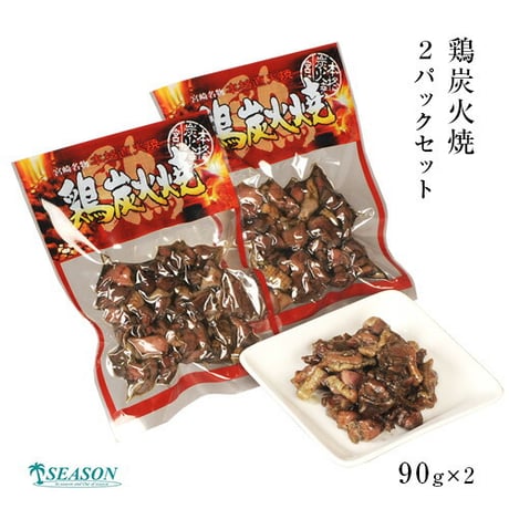 鶏炭火焼 90g（2パック～6パック）メール便