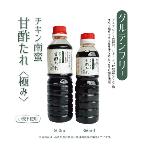 グルテンフリー チキン南蛮甘酢たれ（南蛮酢）500ml
