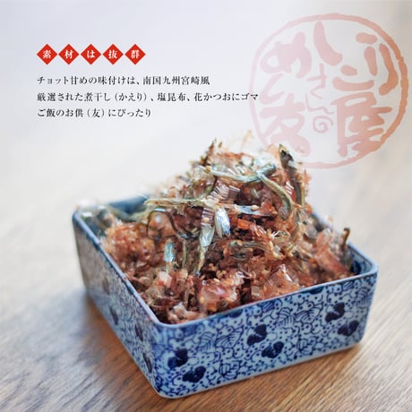 いりこ屋さんのめし友【火を使わず混ぜるだけの佃煮？キット】