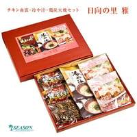 日向の里 雅セット