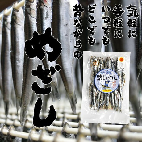 日向灘男くん焼いわし大入り袋 80g