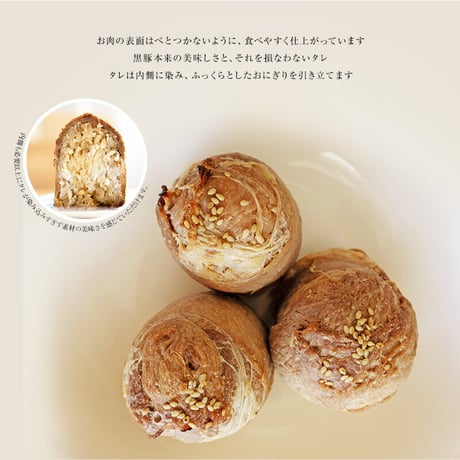 黒豚肉巻きおにぎり（冷凍）140g×8個