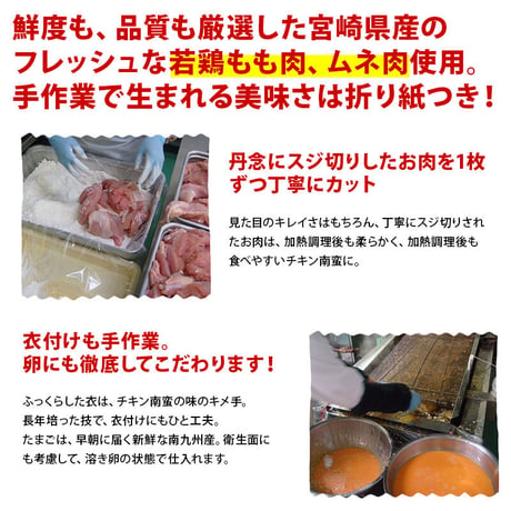 グルテンフリー チキン南蛮120g×8（冷凍）宮崎県産もも肉ムネ肉
