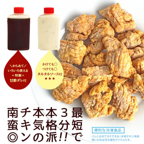 チキン南蛮（もも肉・ムネ肉）1kg（500g×各1P）