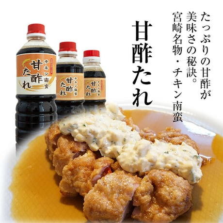 チキン南蛮甘酢たれ（南蛮酢）1000ml