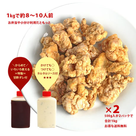 チキン南蛮（宮崎県産鶏もも肉）1kg
