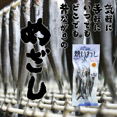 日向灘男くん焼いわし小袋 30g
