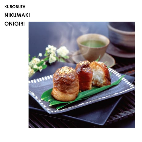 黒豚肉巻きおにぎり（冷凍）140g×8個