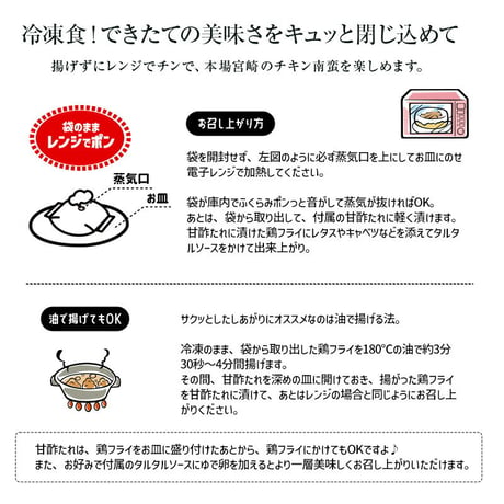 チキン南蛮 120g×8食セット（宮崎県産もも肉）