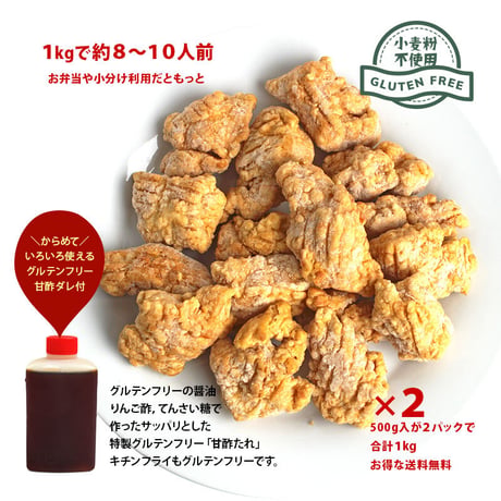 グルテンフリー チキン南蛮500g×2（冷凍）宮崎県産もも肉