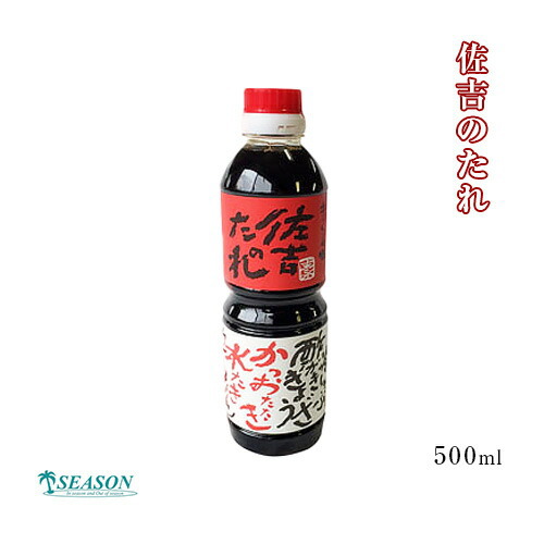 佐吉のたれ500ml【万能たれ】 | チキン南蛮やお惣菜のシーズン