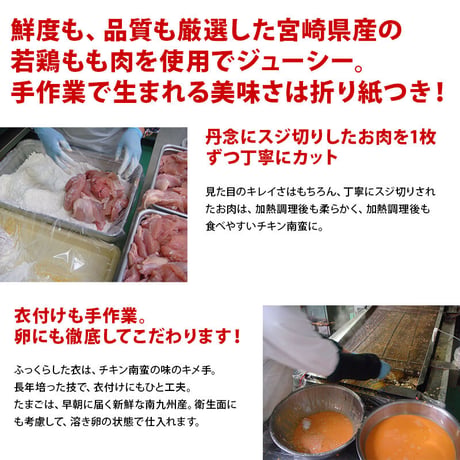 チキン南蛮（宮崎県産鶏もも肉）1kg