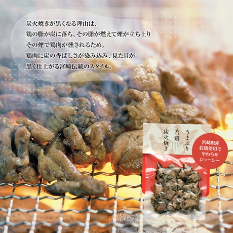 鶏もも炭火焼 150g（宮崎県産若鶏もも肉使用）