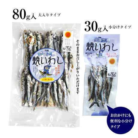 日向灘男くん焼いわし小袋 30g