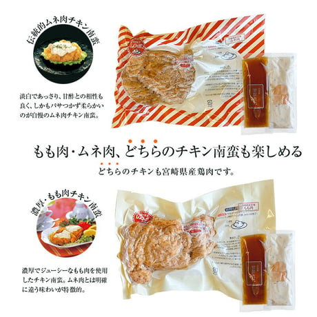 チキン南蛮セット（もも肉＋むね肉×各4食）