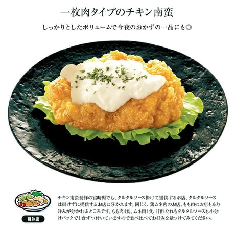 チキン南蛮 130g×8食セット（宮崎県産ムネ肉）