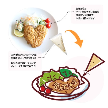 ハートチキン南蛮　3食【送料無料】