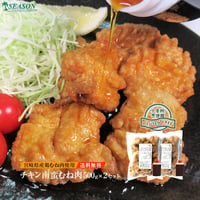 グルテンフリー チキン南蛮500g×2（冷凍）宮崎県産ムネ肉