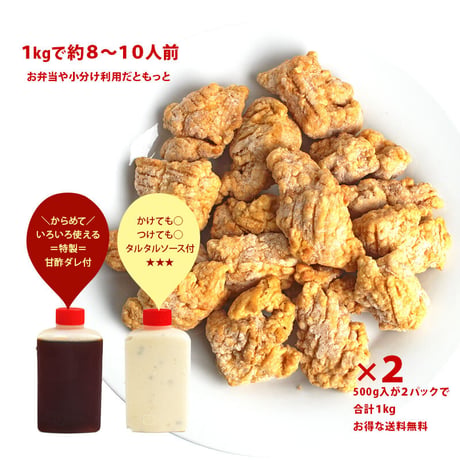 チキン南蛮（宮崎県産鶏ムネ肉）1kg