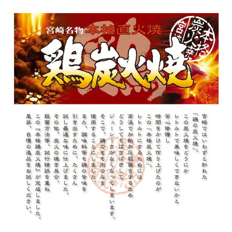 鶏炭火焼 90g（2パック～6パック）メール便