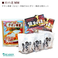 日向の彩セット★彩の選 MM★